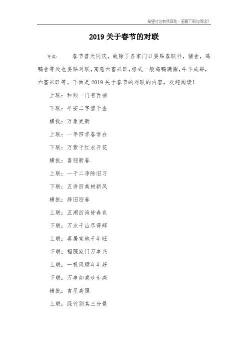 2019关于春节的对联