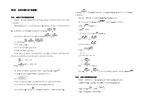 2021高考数学(文,江苏专用)二轮复习 瓶颈题解题突破37_【答案】