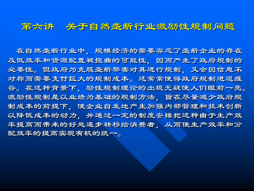 规制经济学讲义(六)：自然垄断行业激励性规制