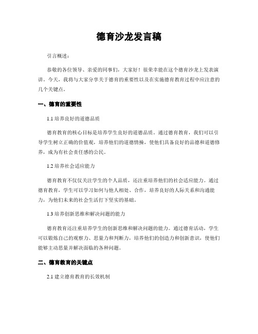 德育沙龙发言稿