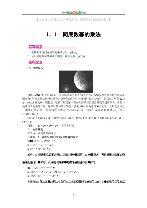 北师大版七年级下册数学全册优秀教案全案(共41份)