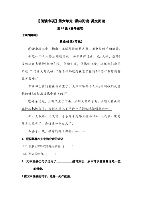 【阅读专项】第六单元课内阅读+类文阅读五年级语文上册(含答案)