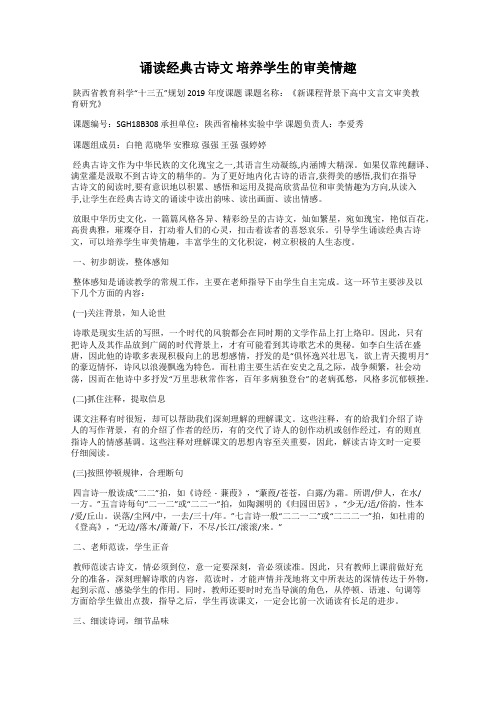 诵读经典古诗文 培养学生的审美情趣