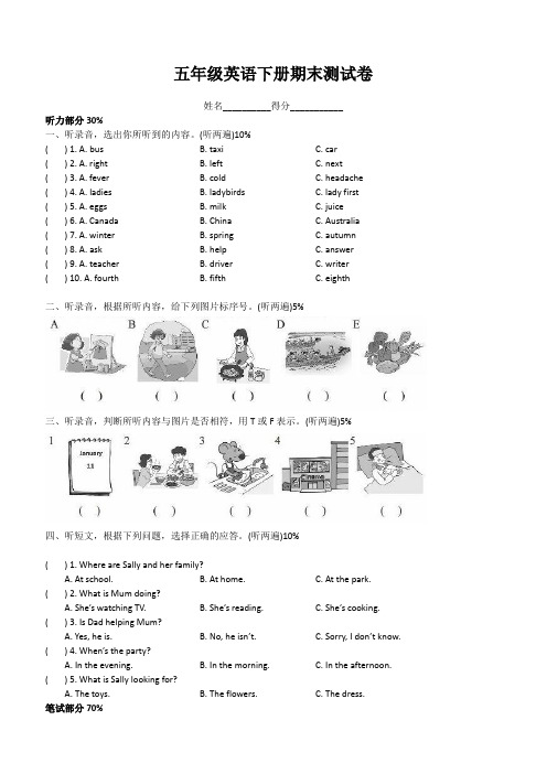 牛津译林版5B英语五年级下册期末测试卷(含答案)