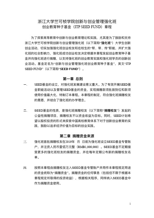 浙江学竺可桢学院创新与创业管理强化班