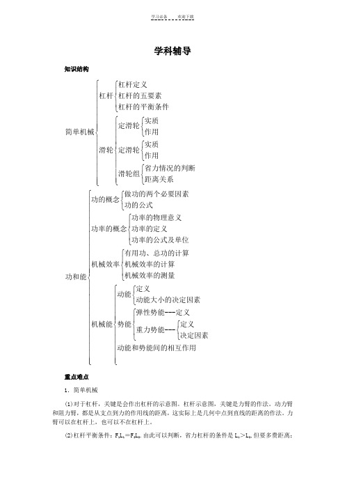 中考物理专题复习三 简单机械、功和能