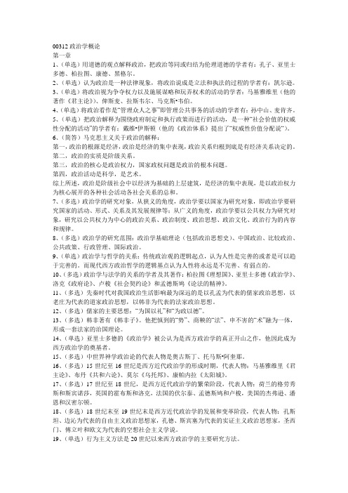 政治学概论00312自考资料