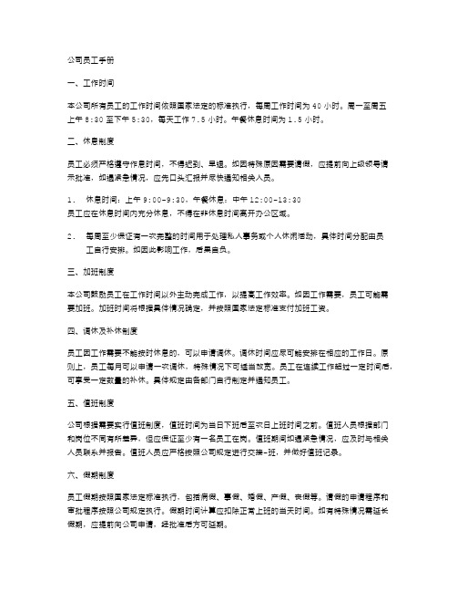 公司员工手册中的工作时间与休息制度