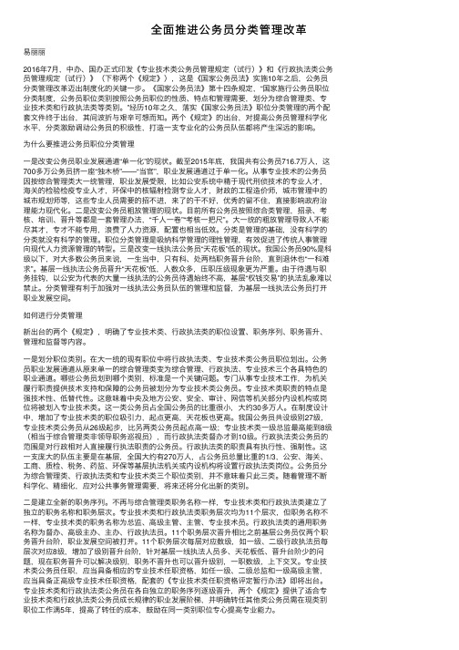 全面推进公务员分类管理改革