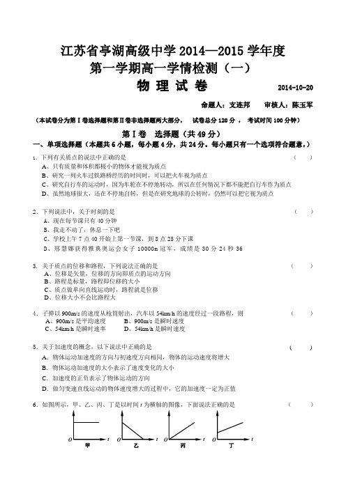 2014-2015学年度高一物理上学期第一次月考试卷