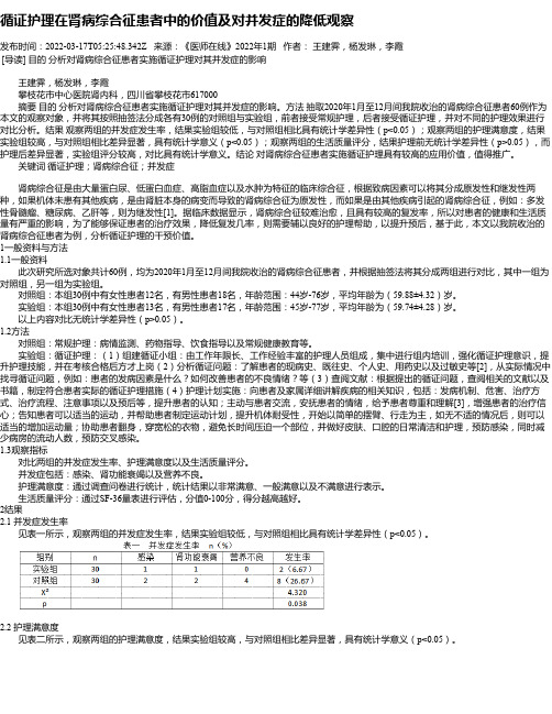 循证护理在肾病综合征患者中的价值及对并发症的降低观察