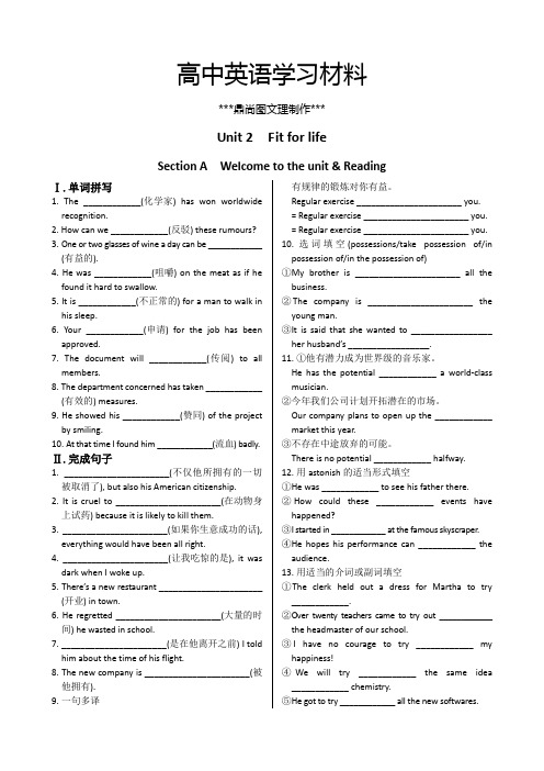 牛津译林版高中英语选修七《Unit2Fitforlife》SectionAWelcometotheunitReading(含答案解析).docx