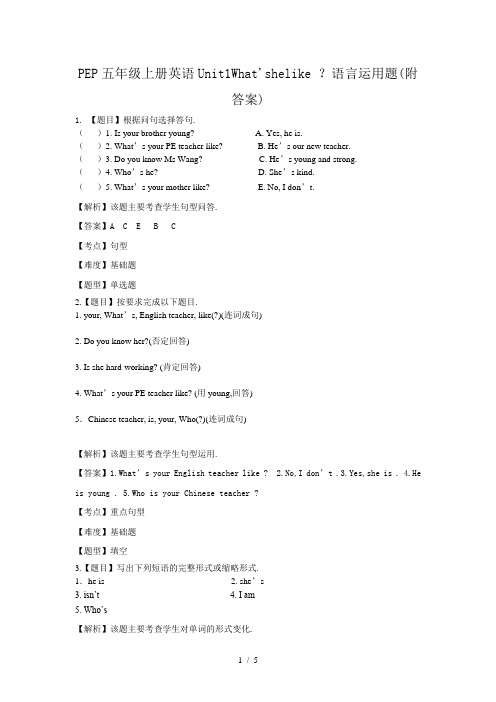 PEP五年级上册英语Unit1What'shelike ？语言运用题(附答案)