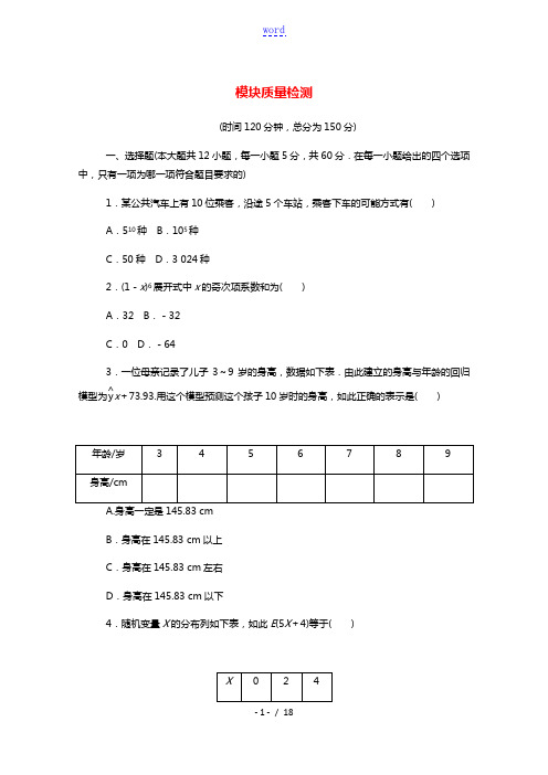 2021_2022学年新教材高中数学模块质量检测含解析新人教B版选择性必修第二册