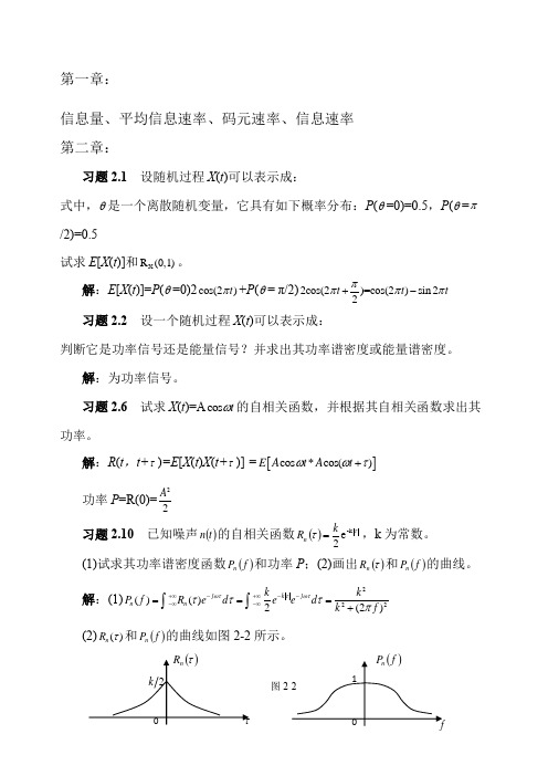 通信原理教程第三版樊昌信部分课后习题答案