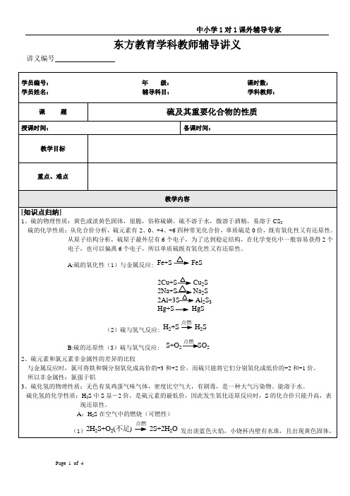 硫及其重要化合物的性质