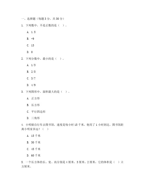 典中点六年级下册试卷数学