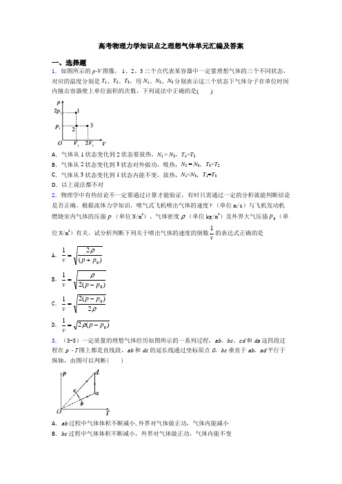 高考物理力学知识点之理想气体单元汇编及答案