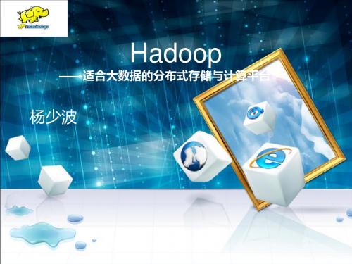 Hadoop简介