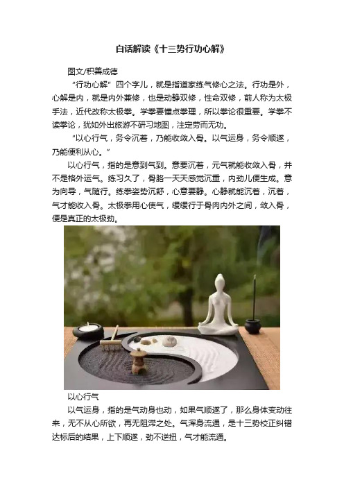 白话解读《十三势行功心解》