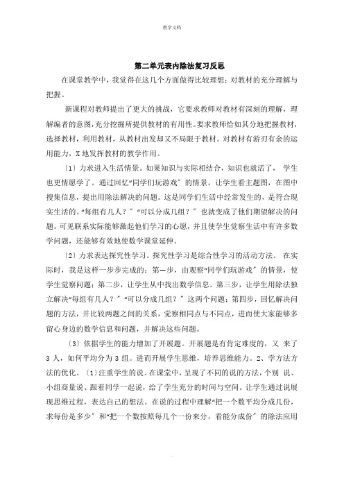 第二单元表内除法复习反思