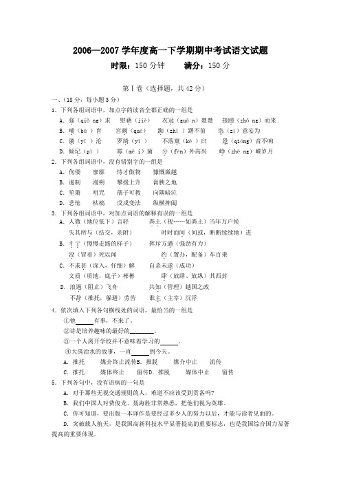 2006—2007学年度高一下学期期中考试语文试题