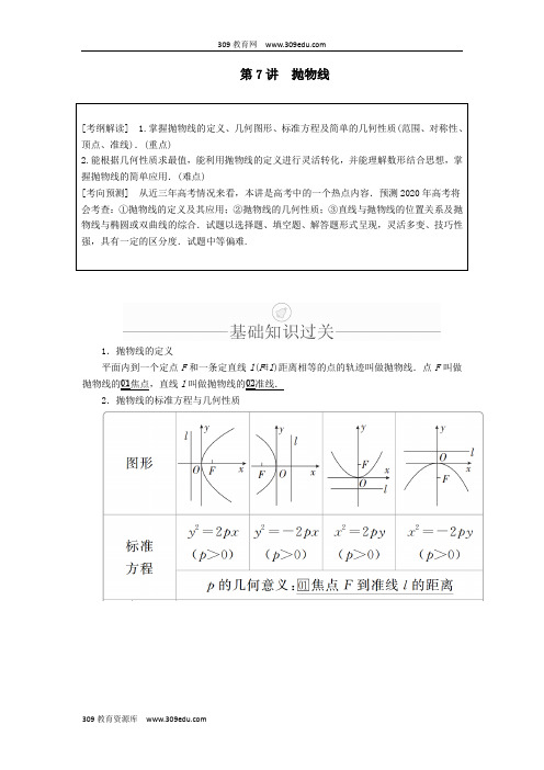 2020版高考数学一轮复习第8章平面解析几何第7讲抛物线讲义理(含解析)