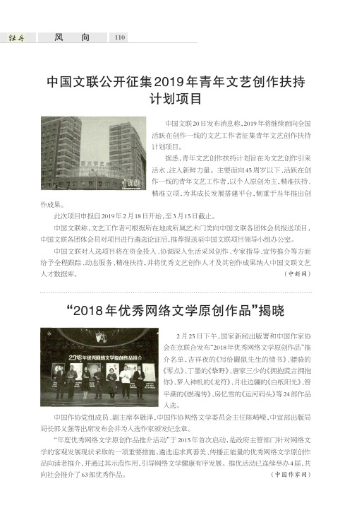 中国文联公开征集2019年青年文艺创作扶持计划项目