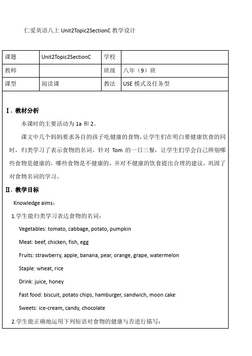 【省级公开课教案】仁爱英语八上Unit2Topic2SectionC教学设计