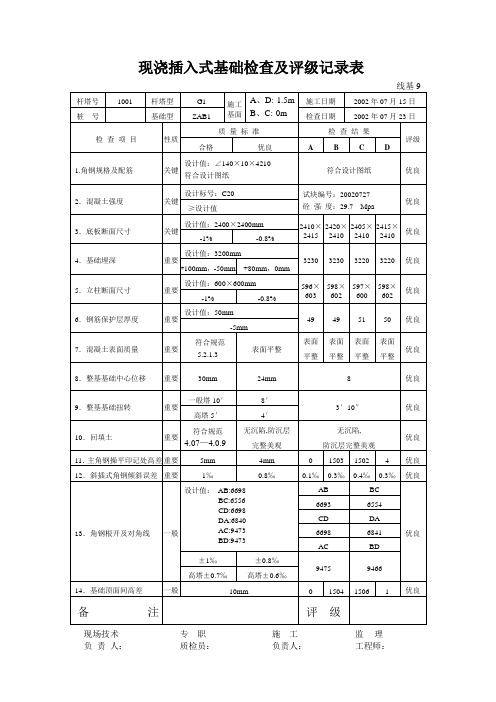 基础施工记录斜插角钢