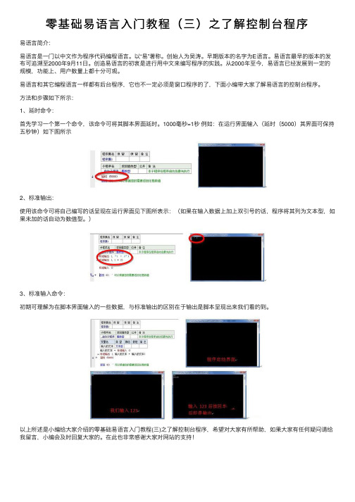 零基础易语言入门教程（三）之了解控制台程序