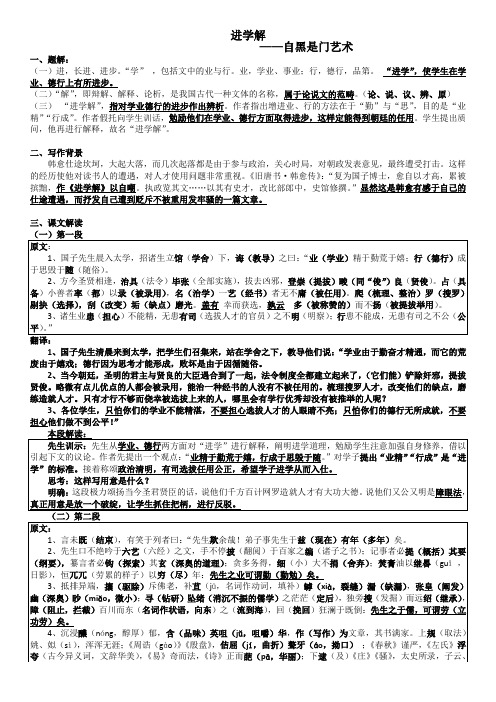 进学解教案