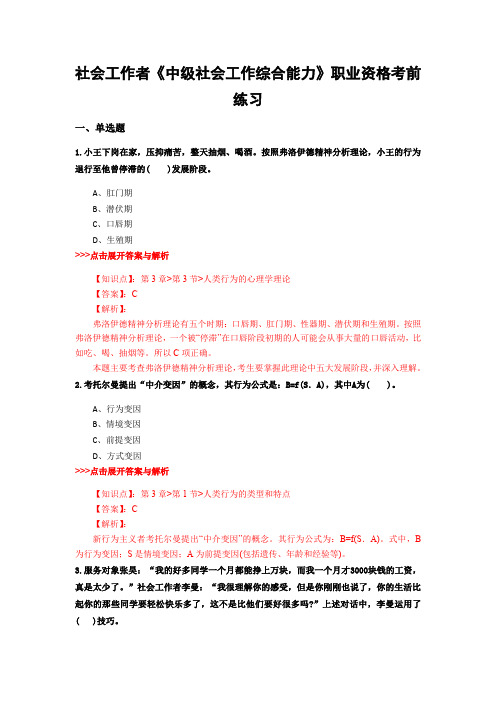 精选社会工作者《中级社会工作综合能力》复习题集及解析共21套 (17)