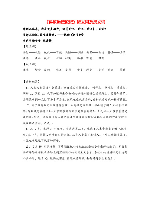 部编版六年级下册语文《鲁滨逊漂流记》近义词及反义词