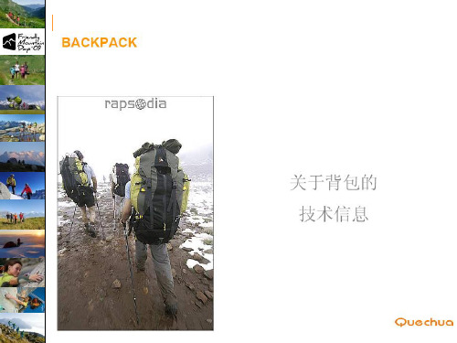 Backpack(户外背包的选择)