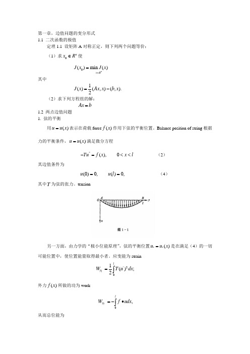 5.1 5.2两点边值问题