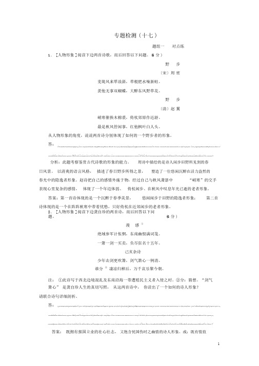 2020届高考语文一轮总复习专题检测十七解析版