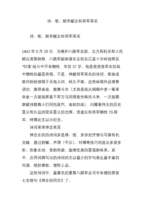 诗、歌、联齐赋左权将军英名