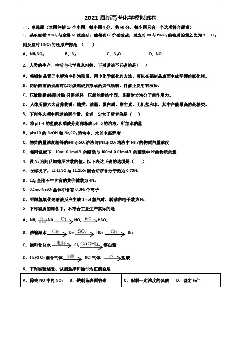 〖精选3套试卷〗2020学年宁夏石嘴山市高考化学联考试题