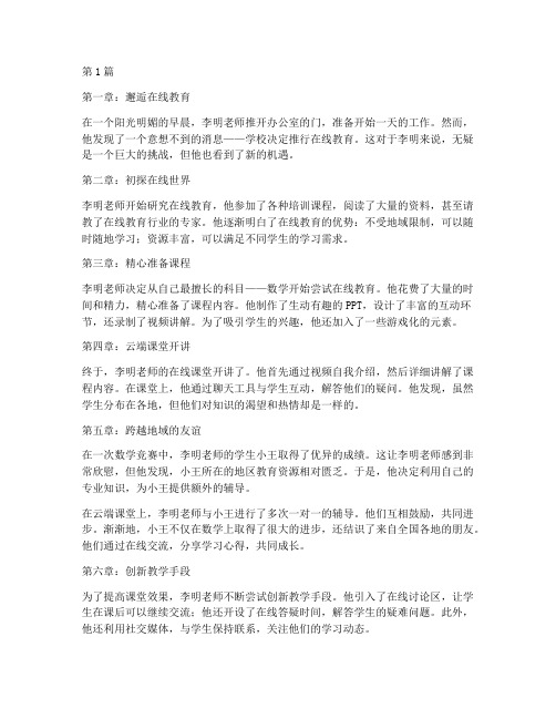 在线教育教学案例故事书(2篇)