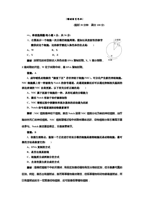 必修1 第四单元 第一讲  课时活页作业doc