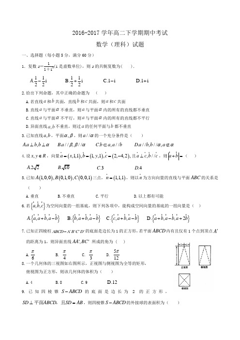 2016-2017学年高二下学期期中考试数学(理科)试题Word版含答案