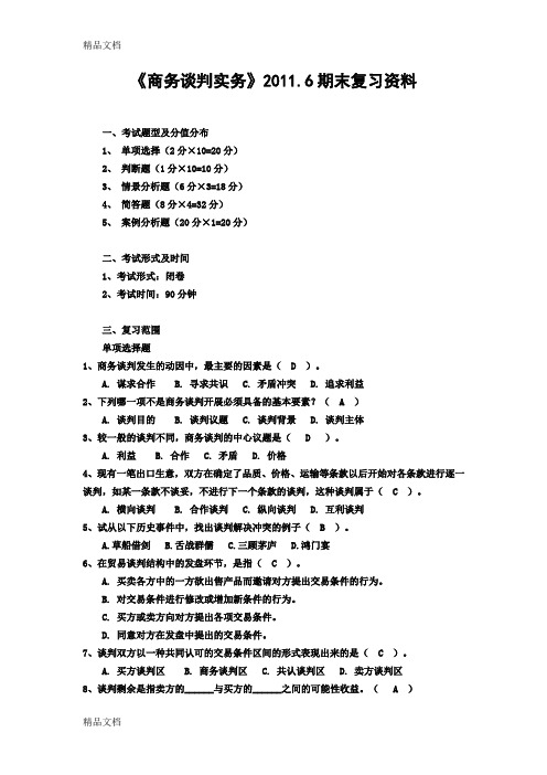 (整理)商务谈判实务参考答案.