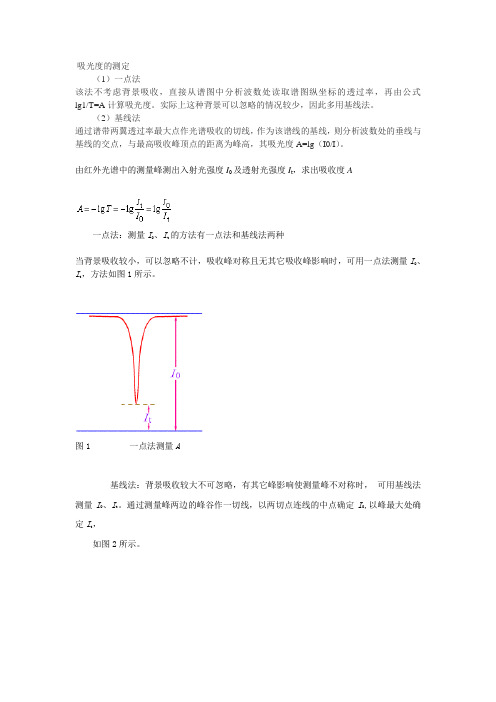 吸光度的测定