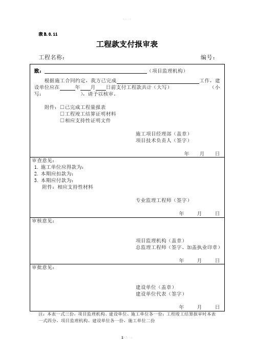 支付申请表