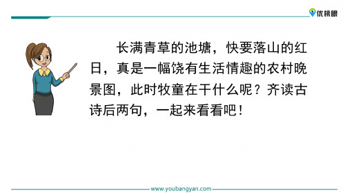 【2020年语文精品课件】五年级上册语文课件 1 古诗三首新课标改编版_56-60