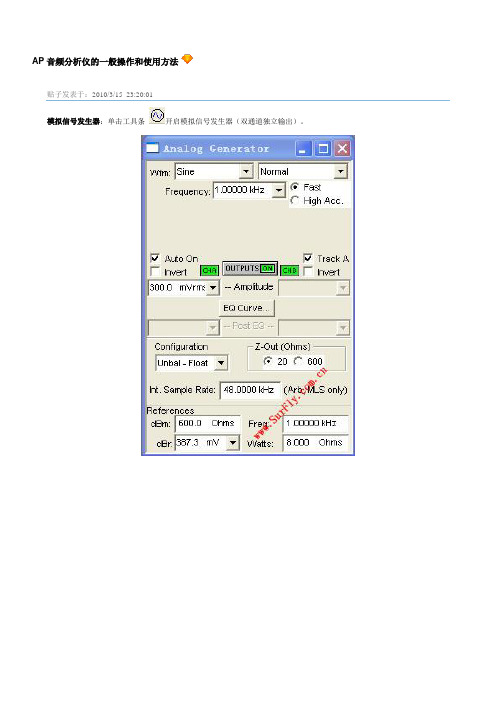 AP音频分析仪的一般操作和使用方法1