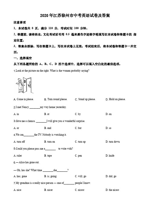 2020年江苏徐州市中考英语试卷及答案