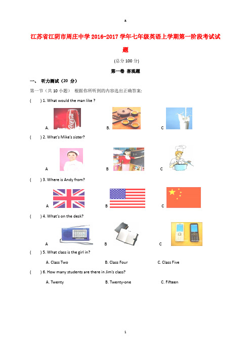 七年级英语上学期第一阶段考试试题 牛津译林版