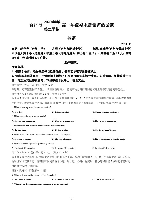 2020-2021学年浙江省台州市高一下学期期末质量评估英语试题 Word版含答案